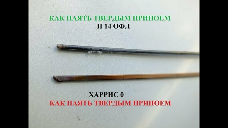 Как паять твердым припоем 