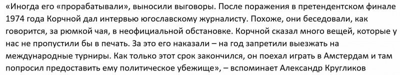 Карпов и Корчной: история скандального противостояния СССР и Запада на шахматной доске